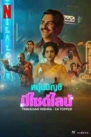 应召会记郎 第8集