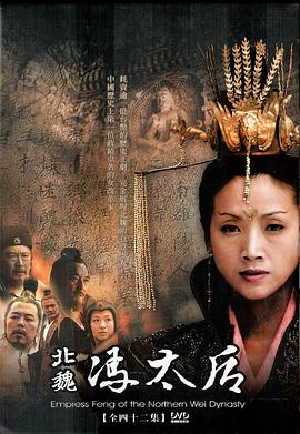 北魏冯太后 第21集