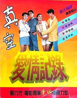 真空爱情记录 第03集