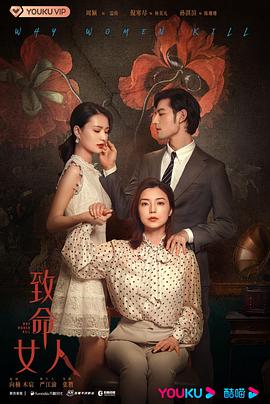 致命女人 第2集