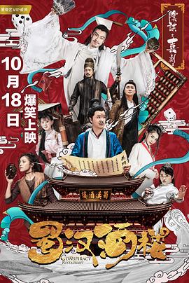 蜀汉酒楼 第6集