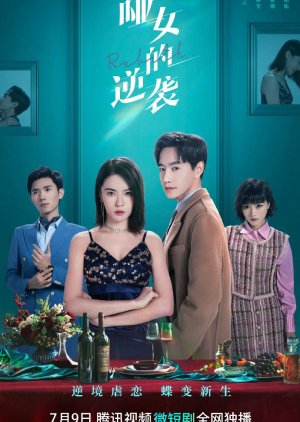 哑女的逆袭 第03集