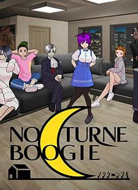 NocturneBoogie 第5集