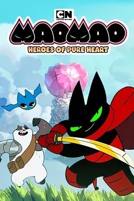 猫猫-纯心之谷的英雄们纯心英雄第一季 第22集