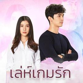 爱在旅途之反转爱情泰语版 第13集