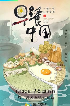 早餐中国第一季 第22集