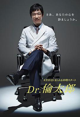 Dr.伦太郎 第08集
