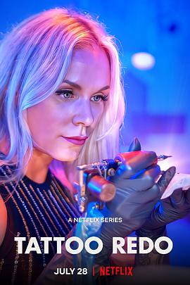 纹身大改造 第06集(大结局)