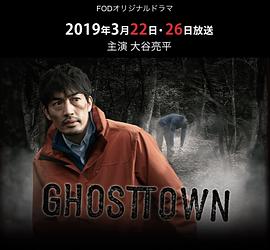 鬼镇2019 第01集