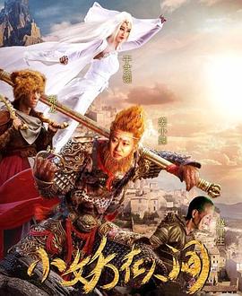 小妖在人间 第08集