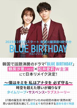 致郁生日(日版) 第01集