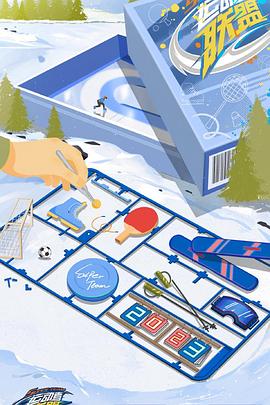 运动者联盟第二季 20230331