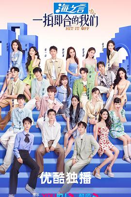 一拍即合的我们 20230824 嗨嗨嗨