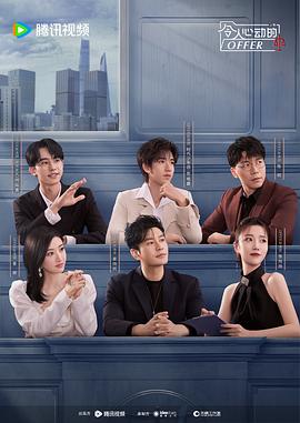 令人心动的offer第五季 20230925