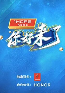 你好，来了 20231125