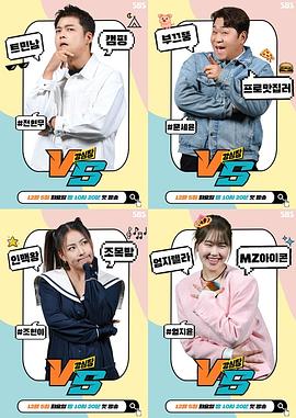 强心脏VS 第02集