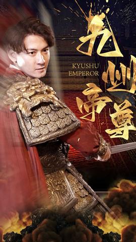 九州帝尊 41-60集