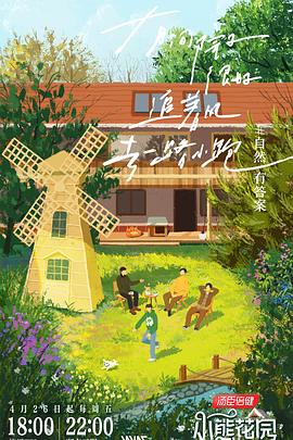 灿烂的花园 20240503