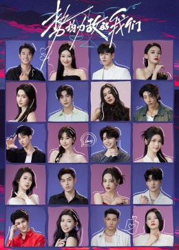 势均力敌的我们 20240514下