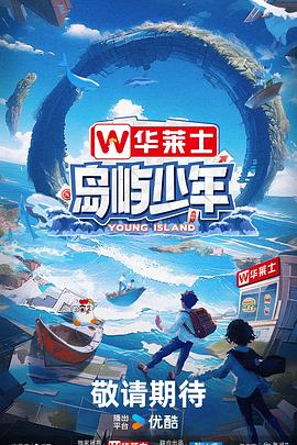 岛屿少年 20246030