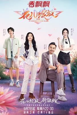 花儿绽放 20241117