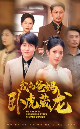 新版：拳镇山河 全集(大结局)