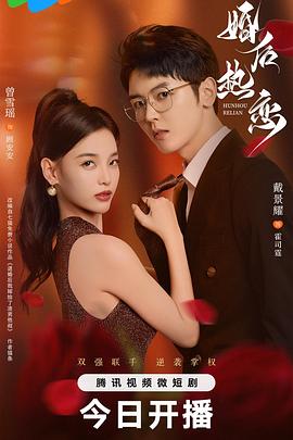 婚后热恋 第02集