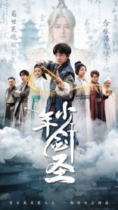 少年剑圣 全集(大结局)