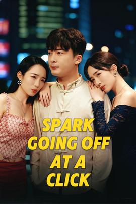火花瞬间燃点&撞击的火花(全集)
